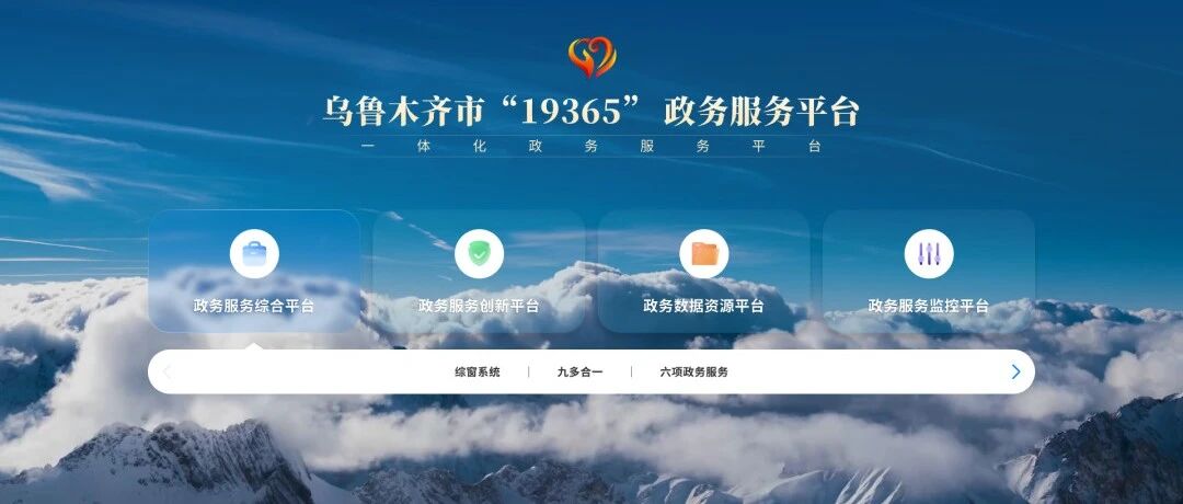 乌鲁木齐“19365·齐心办”人工智能+政务服务改革通过专家评估