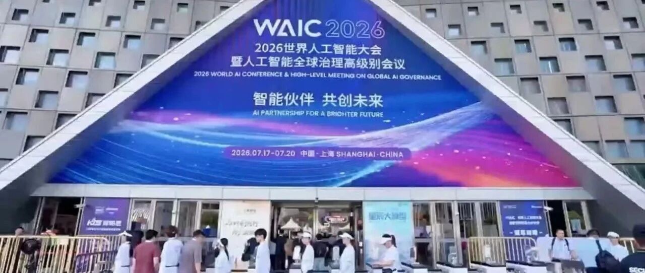 新言大模型亮相2026世界人工智能大会